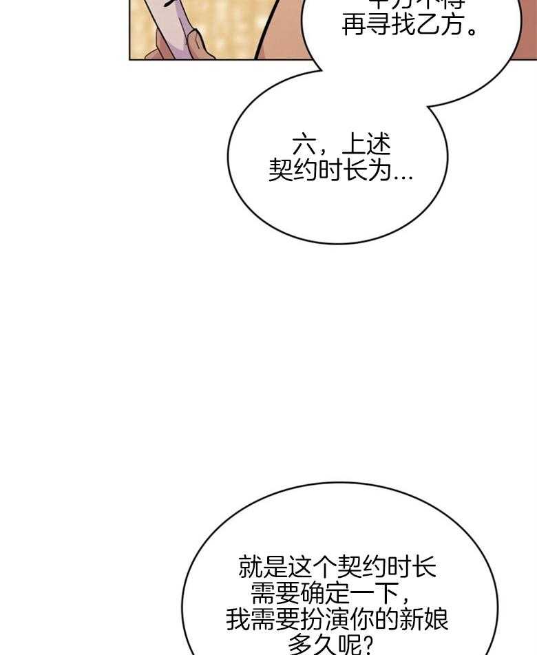 《恶女新娘超会演！》漫画最新章节第17话_同房免费下拉式在线观看章节第【33】张图片