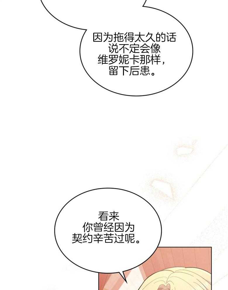 《恶女新娘超会演！》漫画最新章节第17话_同房免费下拉式在线观看章节第【21】张图片