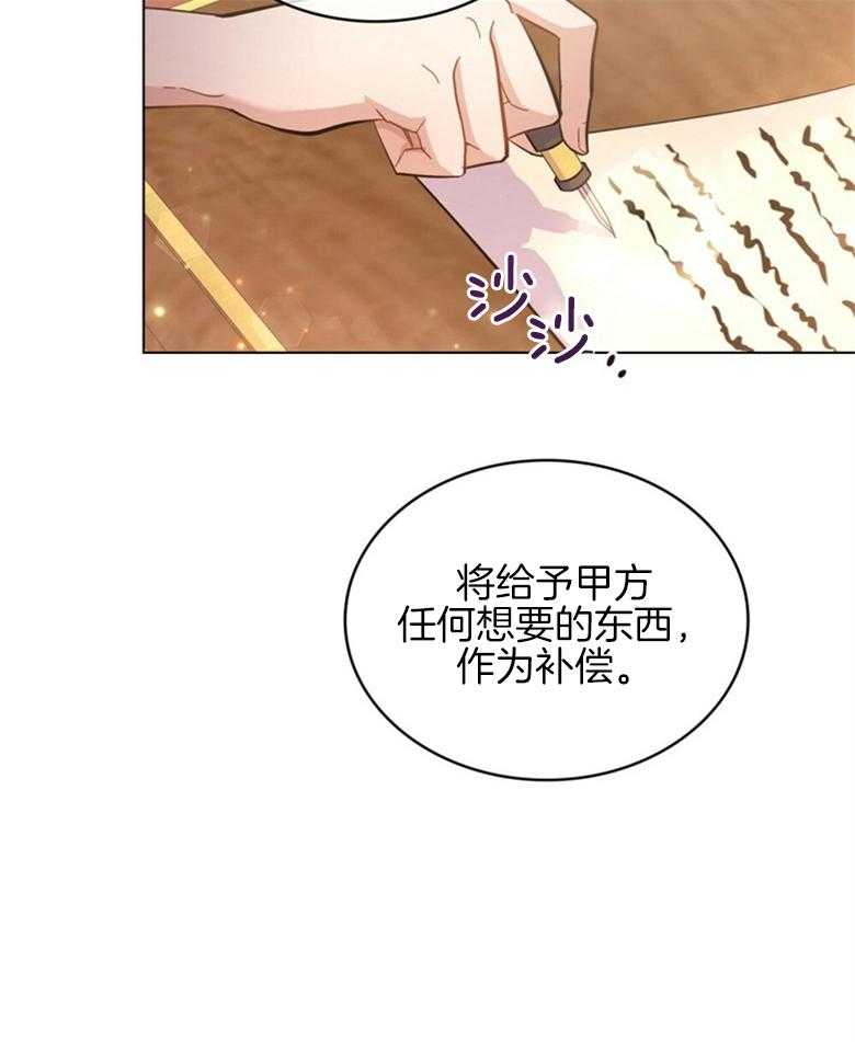 《恶女新娘超会演！》漫画最新章节第17话_同房免费下拉式在线观看章节第【25】张图片