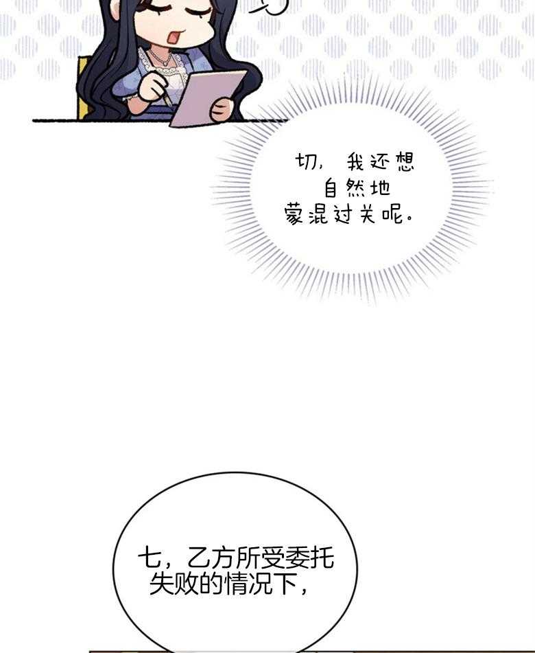 《恶女新娘超会演！》漫画最新章节第17话_同房免费下拉式在线观看章节第【26】张图片