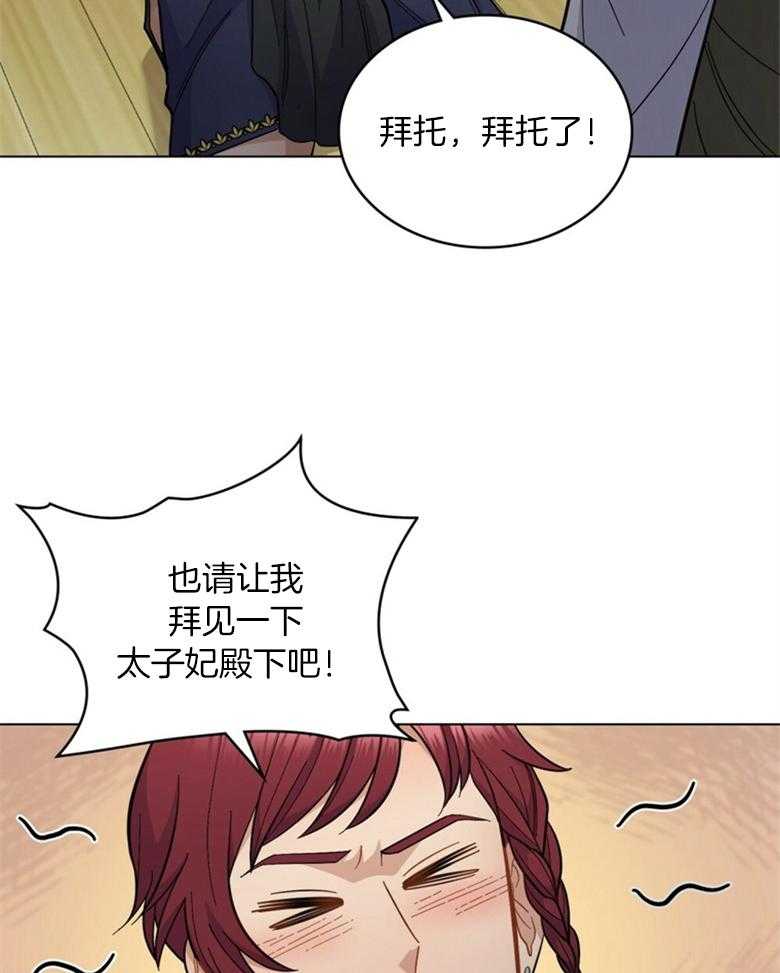 《恶女新娘超会演！》漫画最新章节第18话_太子妃免费下拉式在线观看章节第【20】张图片