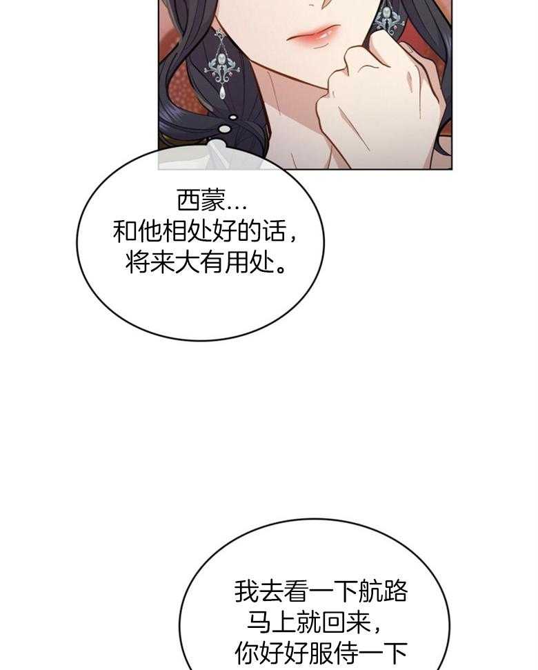 《恶女新娘超会演！》漫画最新章节第23话_是个种马？免费下拉式在线观看章节第【33】张图片