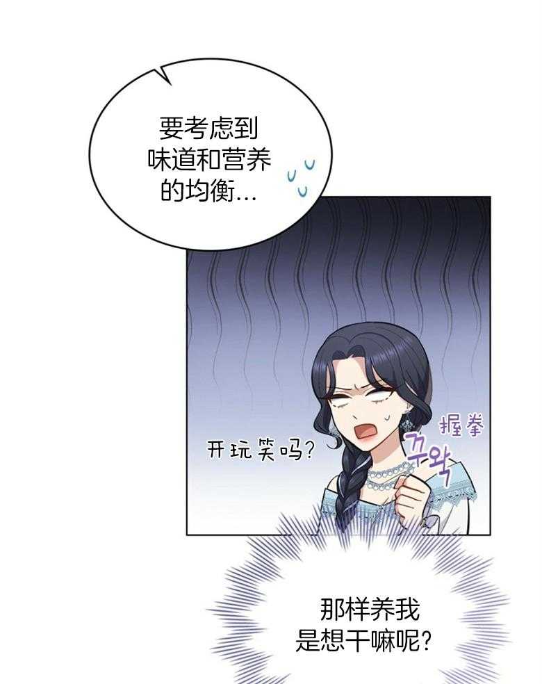 《恶女新娘超会演！》漫画最新章节第23话_是个种马？免费下拉式在线观看章节第【24】张图片