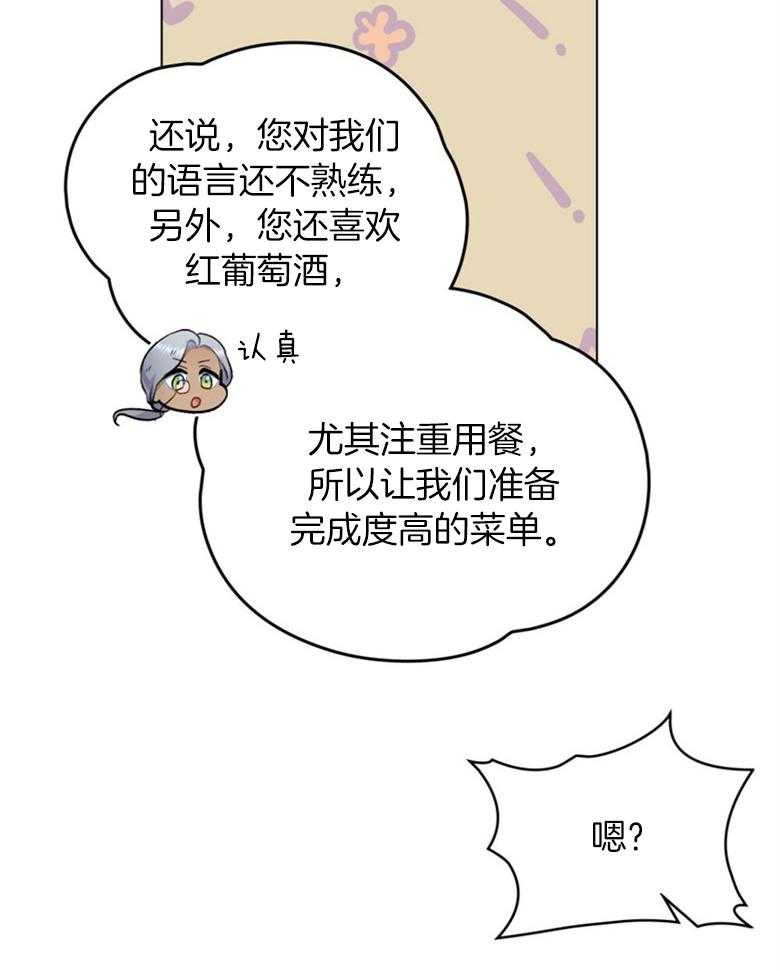 《恶女新娘超会演！》漫画最新章节第23话_是个种马？免费下拉式在线观看章节第【25】张图片