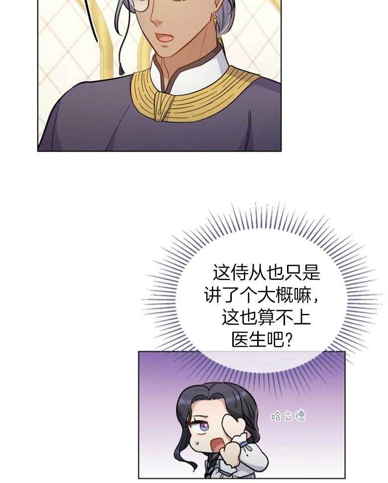 《恶女新娘超会演！》漫画最新章节第23话_是个种马？免费下拉式在线观看章节第【37】张图片