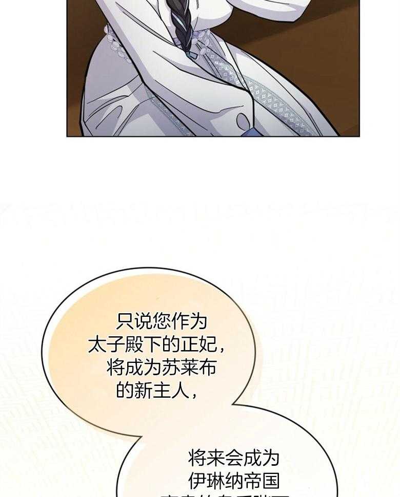 《恶女新娘超会演！》漫画最新章节第23话_是个种马？免费下拉式在线观看章节第【28】张图片