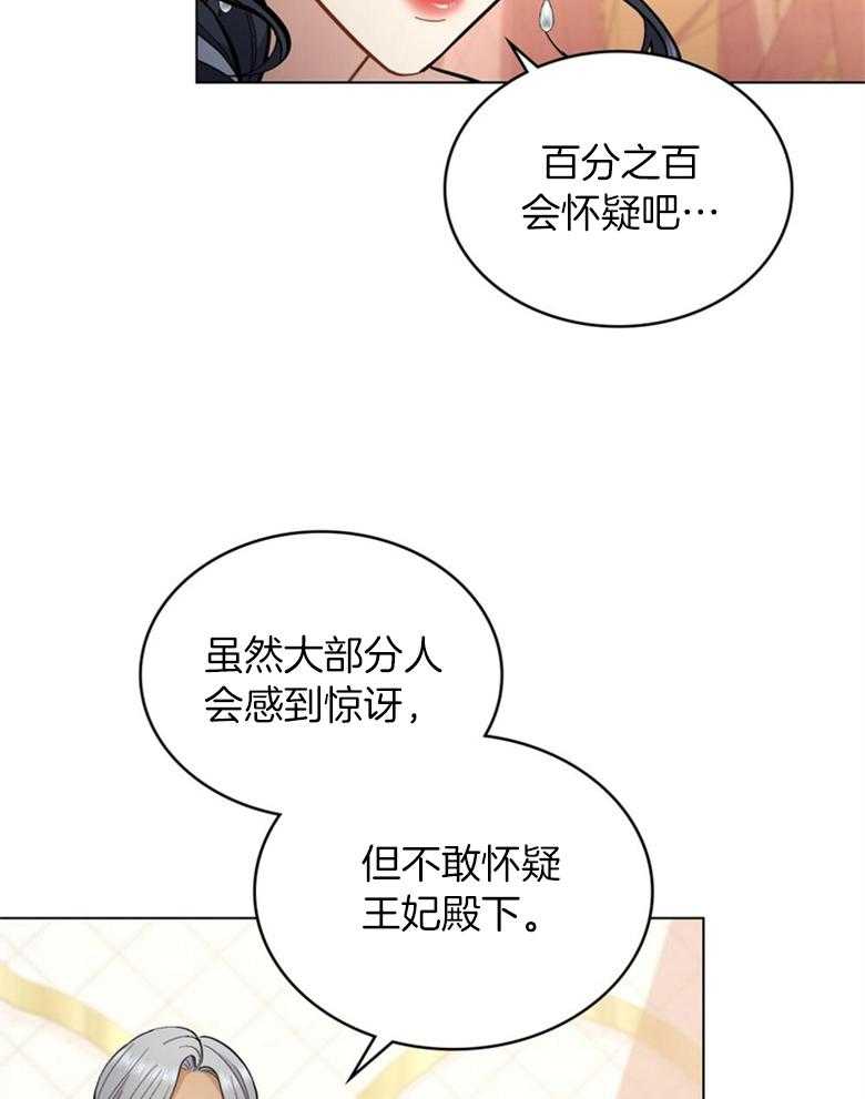 《恶女新娘超会演！》漫画最新章节第24话_误会大了免费下拉式在线观看章节第【25】张图片