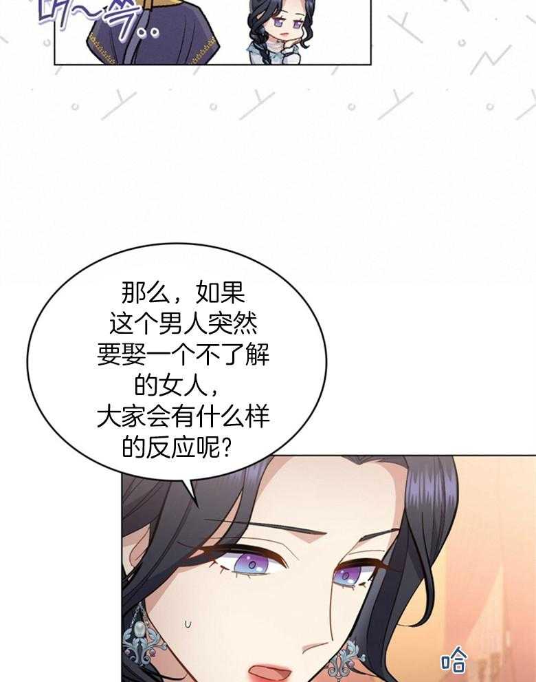 《恶女新娘超会演！》漫画最新章节第24话_误会大了免费下拉式在线观看章节第【26】张图片