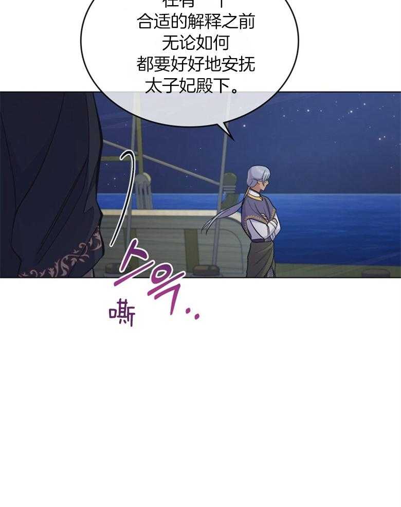 《恶女新娘超会演！》漫画最新章节第26话_魔力免费下拉式在线观看章节第【9】张图片