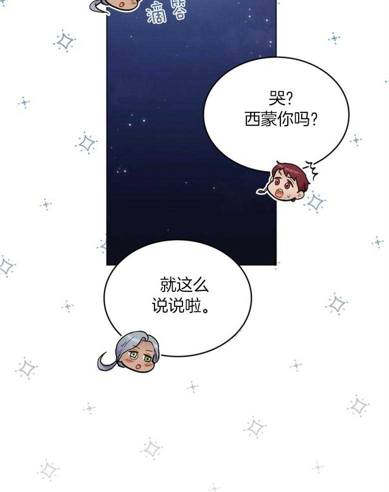 《恶女新娘超会演！》漫画最新章节第26话_魔力免费下拉式在线观看章节第【22】张图片