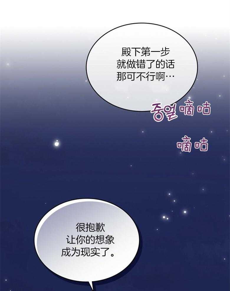 《恶女新娘超会演！》漫画最新章节第26话_魔力免费下拉式在线观看章节第【8】张图片