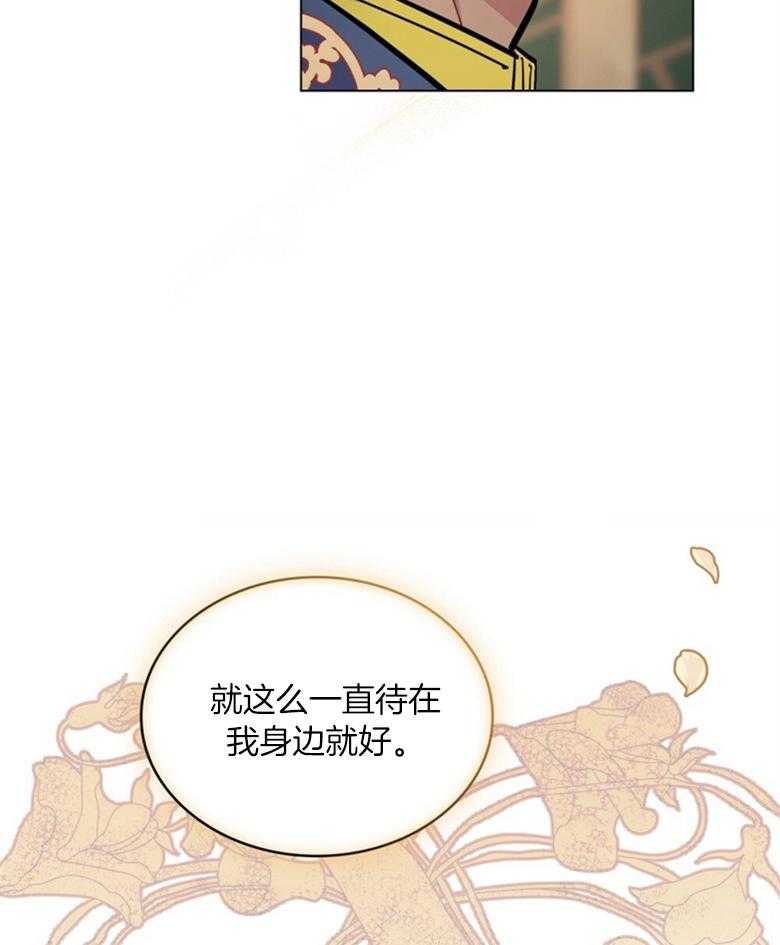 《恶女新娘超会演！》漫画最新章节第28话_待在我身边免费下拉式在线观看章节第【5】张图片