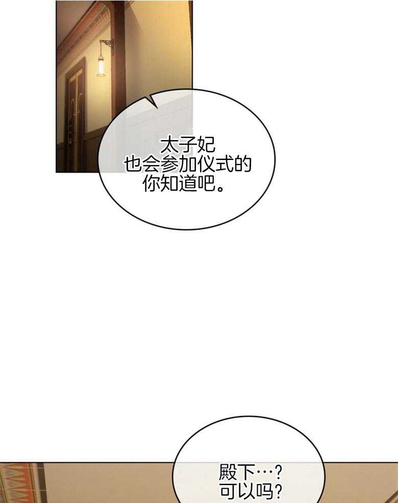 《恶女新娘超会演！》漫画最新章节第29话_仪式准备免费下拉式在线观看章节第【13】张图片