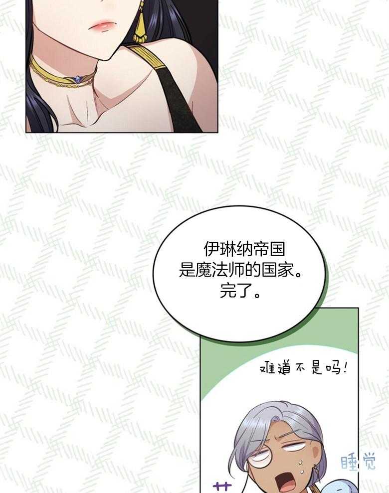 《恶女新娘超会演！》漫画最新章节第33话_魔法国度免费下拉式在线观看章节第【6】张图片