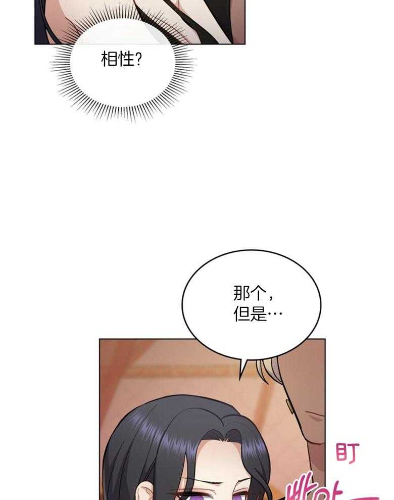 《恶女新娘超会演！》漫画最新章节第33话_魔法国度免费下拉式在线观看章节第【16】张图片