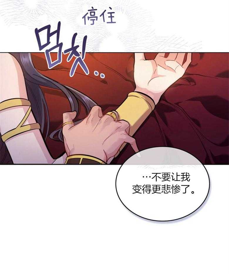 《恶女新娘超会演！》漫画最新章节第34话_我只有你免费下拉式在线观看章节第【9】张图片