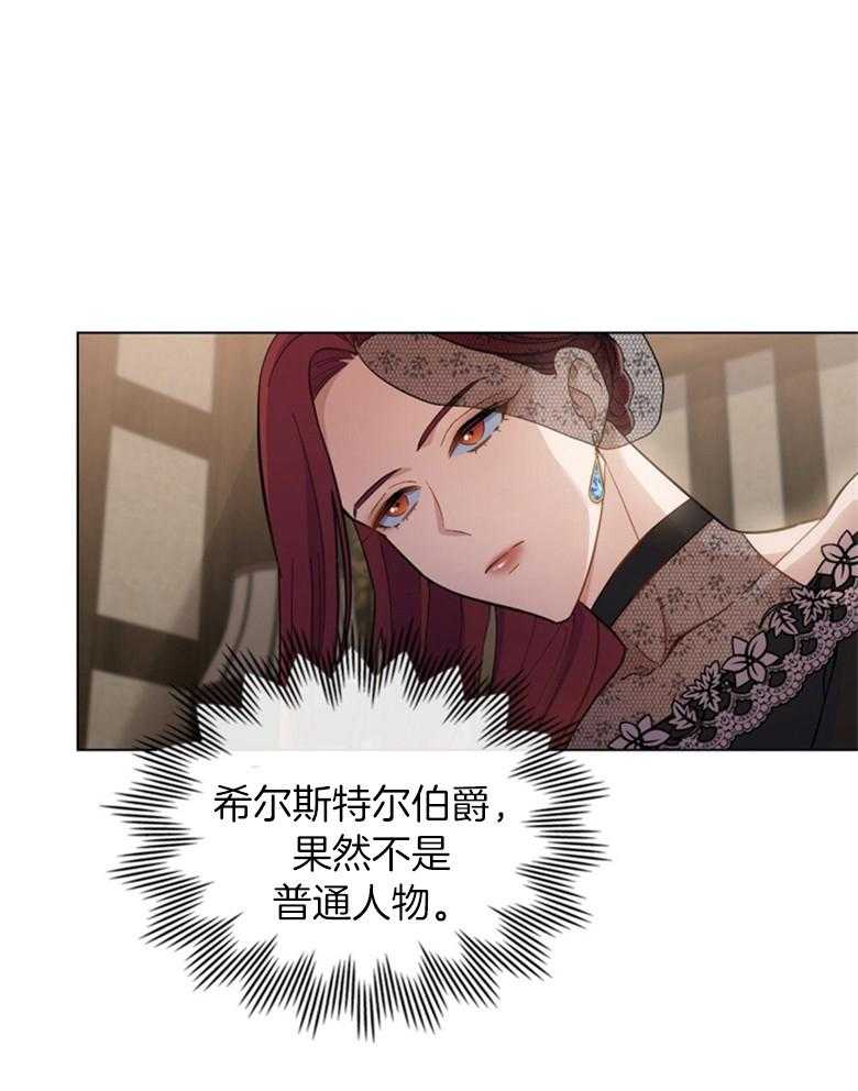 《恶女新娘超会演！》漫画最新章节第36话_新的交易免费下拉式在线观看章节第【11】张图片