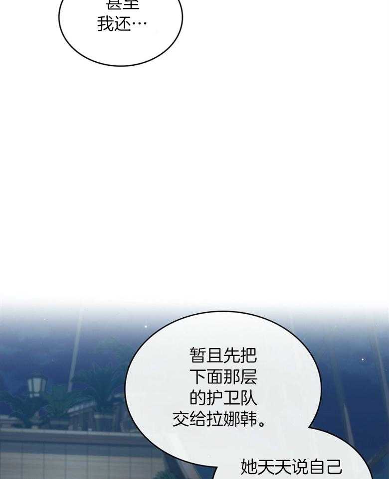 《恶女新娘超会演！》漫画最新章节第40话_变异怪物免费下拉式在线观看章节第【32】张图片