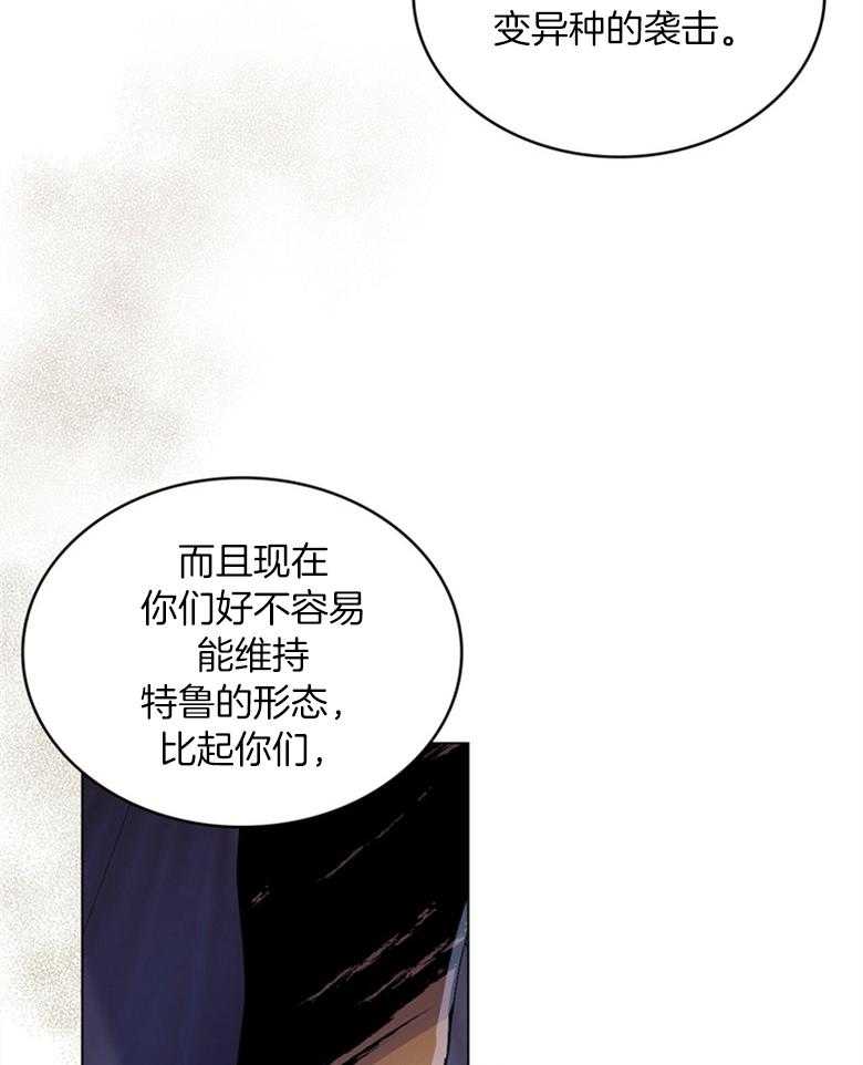 《恶女新娘超会演！》漫画最新章节第40话_变异怪物免费下拉式在线观看章节第【36】张图片