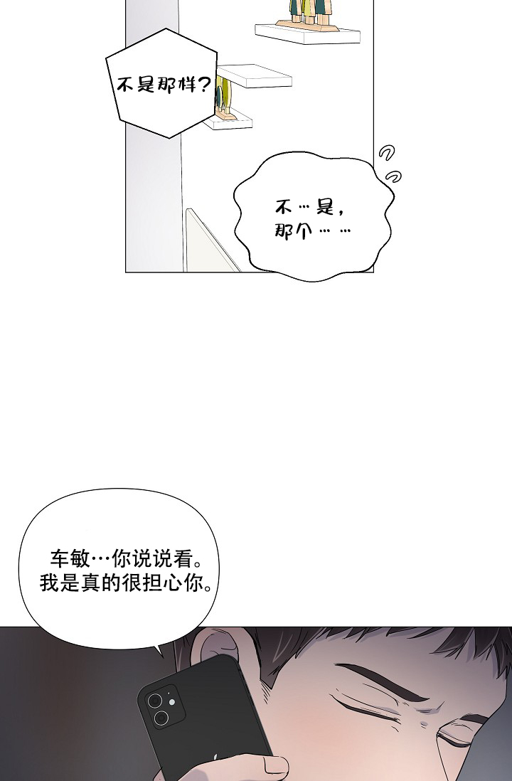 《房外的忠诚》漫画最新章节第3话_3免费下拉式在线观看章节第【23】张图片