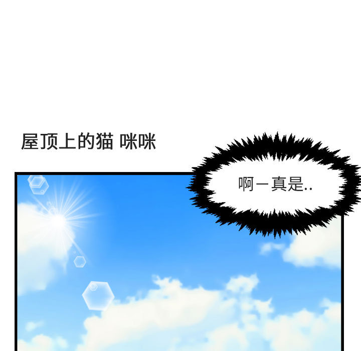 《萌兽出没》漫画最新章节第3话_3免费下拉式在线观看章节第【73】张图片