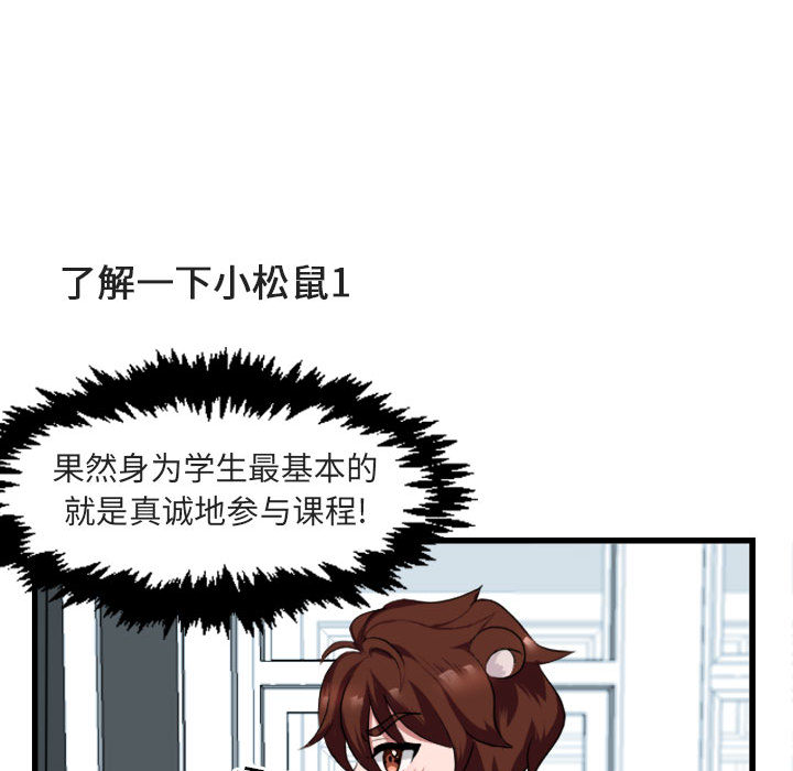 《萌兽出没》漫画最新章节第3话_3免费下拉式在线观看章节第【23】张图片