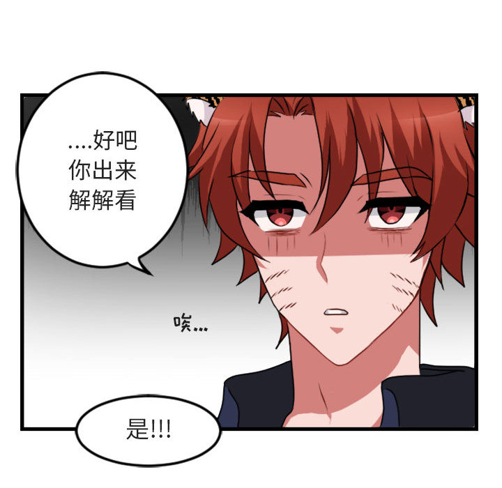 《萌兽出没》漫画最新章节第3话_3免费下拉式在线观看章节第【32】张图片