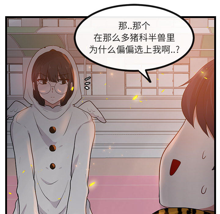 《萌兽出没》漫画最新章节第26话_26免费下拉式在线观看章节第【93】张图片