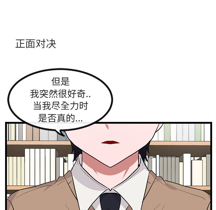 《萌兽出没》漫画最新章节第28话_28免费下拉式在线观看章节第【18】张图片