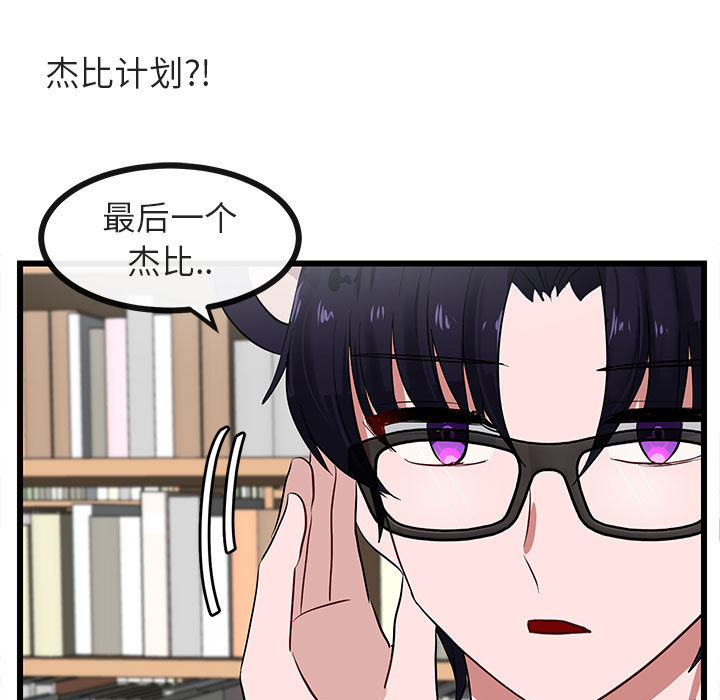 《萌兽出没》漫画最新章节第28话_28免费下拉式在线观看章节第【30】张图片