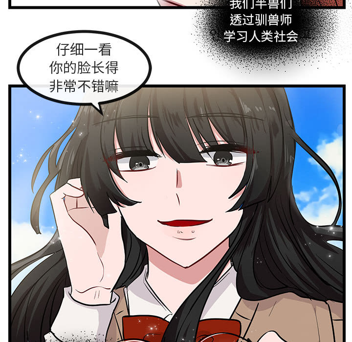 《萌兽出没》漫画最新章节第28话_28免费下拉式在线观看章节第【5】张图片