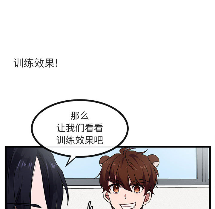 《萌兽出没》漫画最新章节第28话_28免费下拉式在线观看章节第【68】张图片