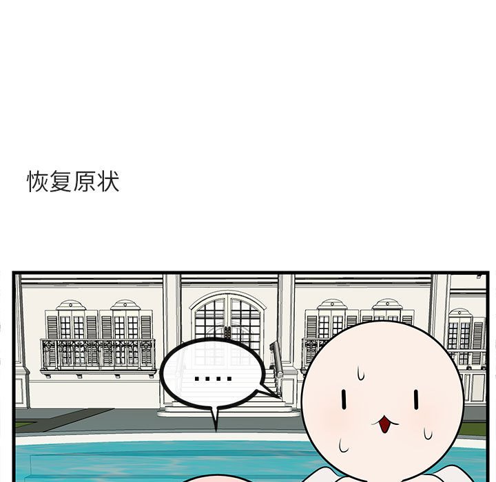 《萌兽出没》漫画最新章节第38话_38免费下拉式在线观看章节第【79】张图片