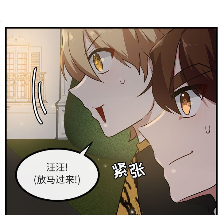 《萌兽出没》漫画最新章节第39话_39免费下拉式在线观看章节第【65】张图片