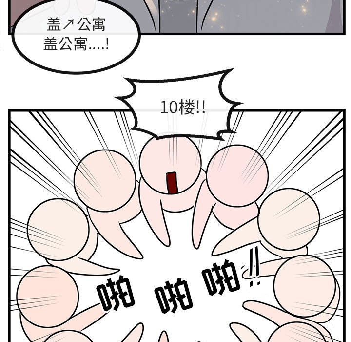 《萌兽出没》漫画最新章节第39话_39免费下拉式在线观看章节第【63】张图片