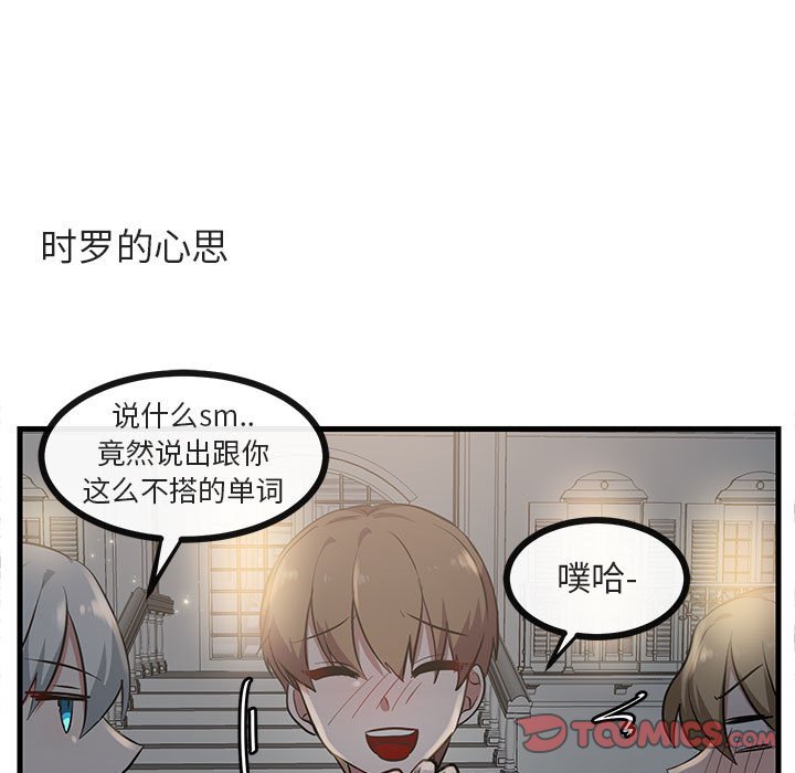 《萌兽出没》漫画最新章节第39话_39免费下拉式在线观看章节第【36】张图片