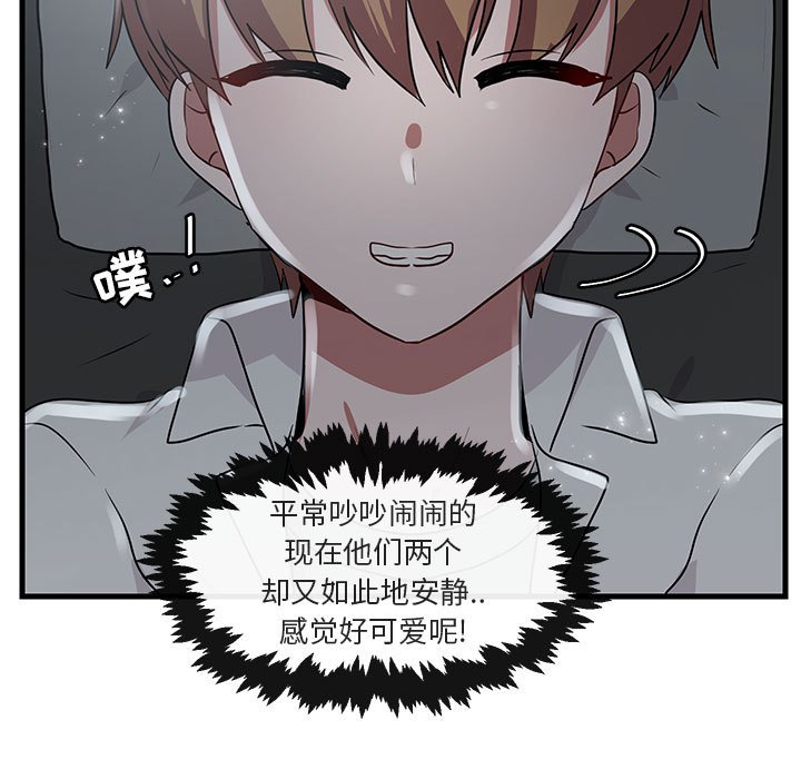 《萌兽出没》漫画最新章节第39话_39免费下拉式在线观看章节第【15】张图片