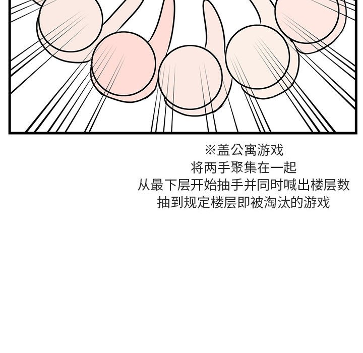 《萌兽出没》漫画最新章节第39话_39免费下拉式在线观看章节第【62】张图片