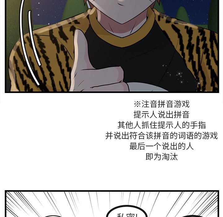 《萌兽出没》漫画最新章节第39话_39免费下拉式在线观看章节第【42】张图片