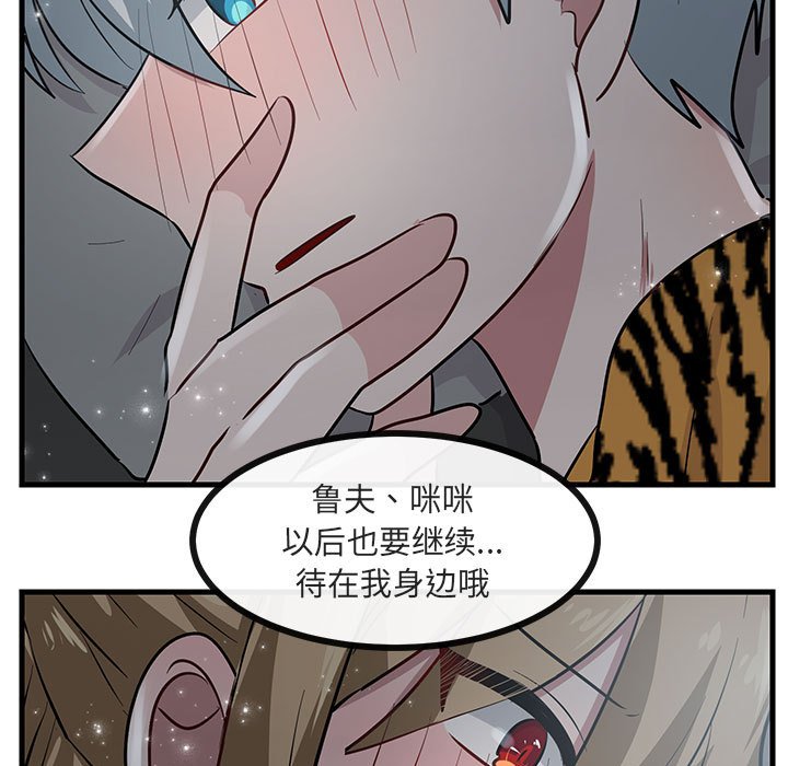 《萌兽出没》漫画最新章节第39话_39免费下拉式在线观看章节第【9】张图片