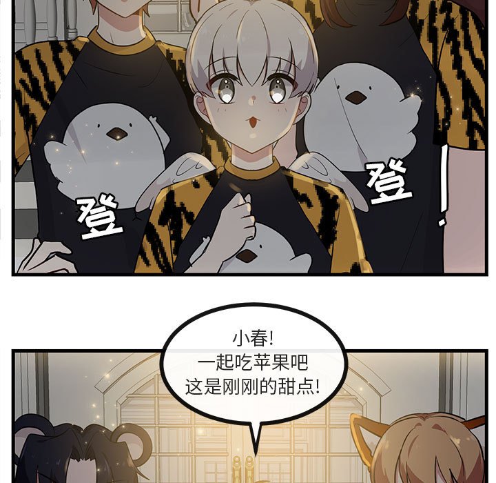 《萌兽出没》漫画最新章节第39话_39免费下拉式在线观看章节第【71】张图片