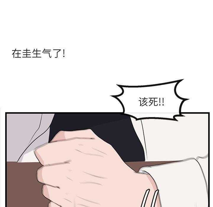 《萌兽出没》漫画最新章节第46话_46免费下拉式在线观看章节第【70】张图片