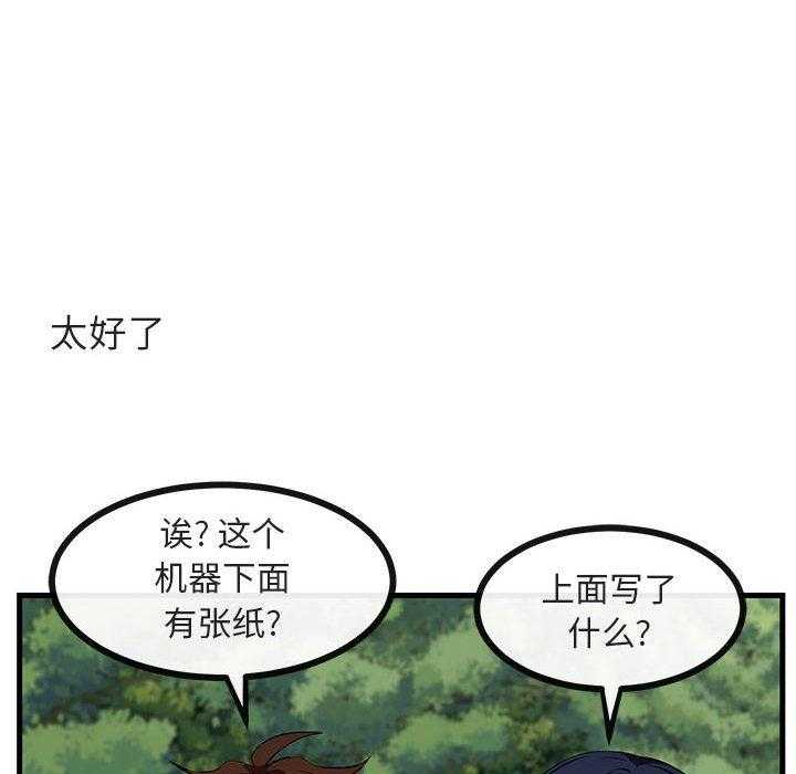 《萌兽出没》漫画最新章节第51话_51免费下拉式在线观看章节第【45】张图片