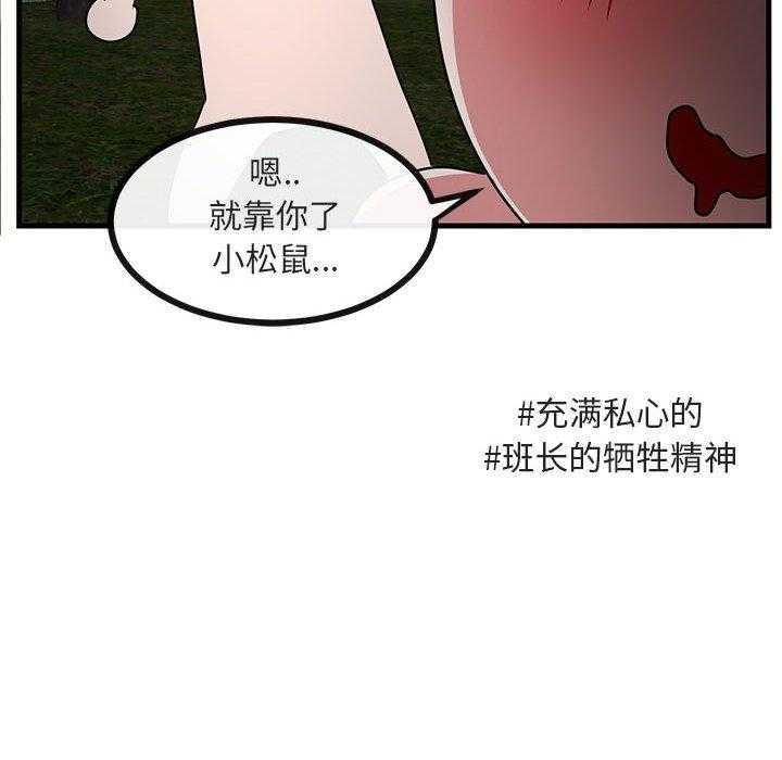 《萌兽出没》漫画最新章节第51话_51免费下拉式在线观看章节第【33】张图片