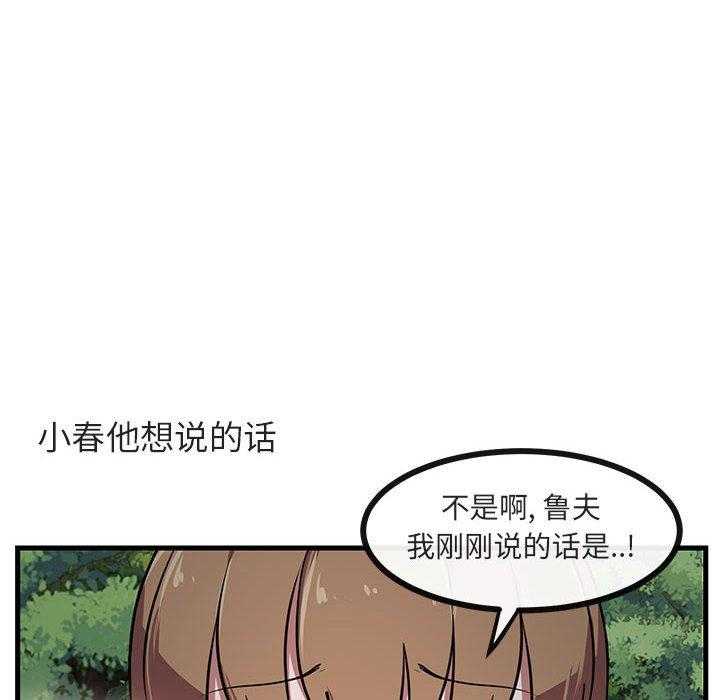 《萌兽出没》漫画最新章节第53话_53免费下拉式在线观看章节第【94】张图片