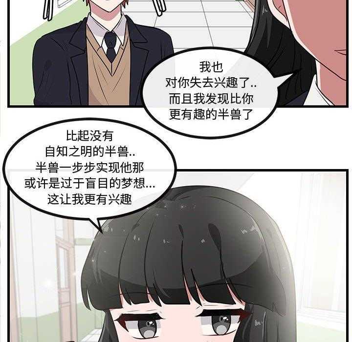 《萌兽出没》漫画最新章节第55话_55免费下拉式在线观看章节第【40】张图片