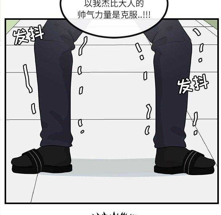 《萌兽出没》漫画最新章节第55话_55免费下拉式在线观看章节第【52】张图片