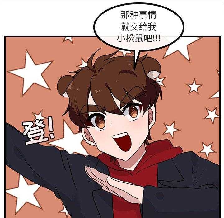 《萌兽出没》漫画最新章节第55话_55免费下拉式在线观看章节第【8】张图片