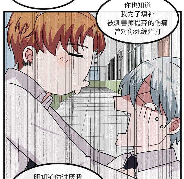 《萌兽出没》漫画最新章节第55话_55免费下拉式在线观看章节第【89】张图片