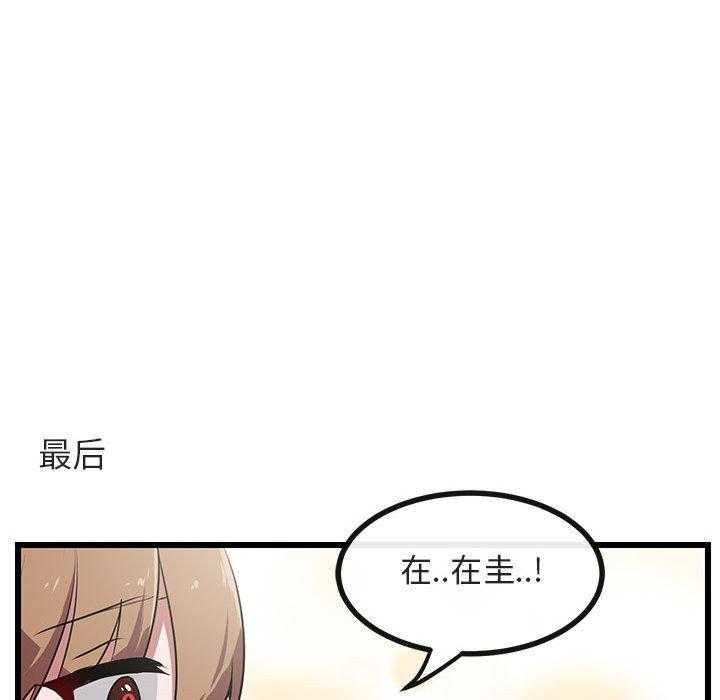 《萌兽出没》漫画最新章节第56话_56免费下拉式在线观看章节第【45】张图片